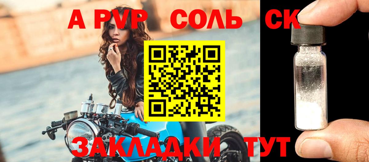 Альфа ПВП крисы CK Фрязино
