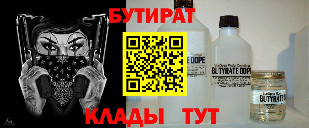 Фрязино  Бутират бутандиол  Вход с VPN 
