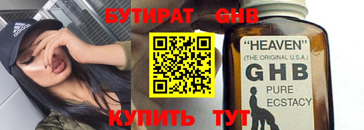 БУТИРАТ бутик Фрязино