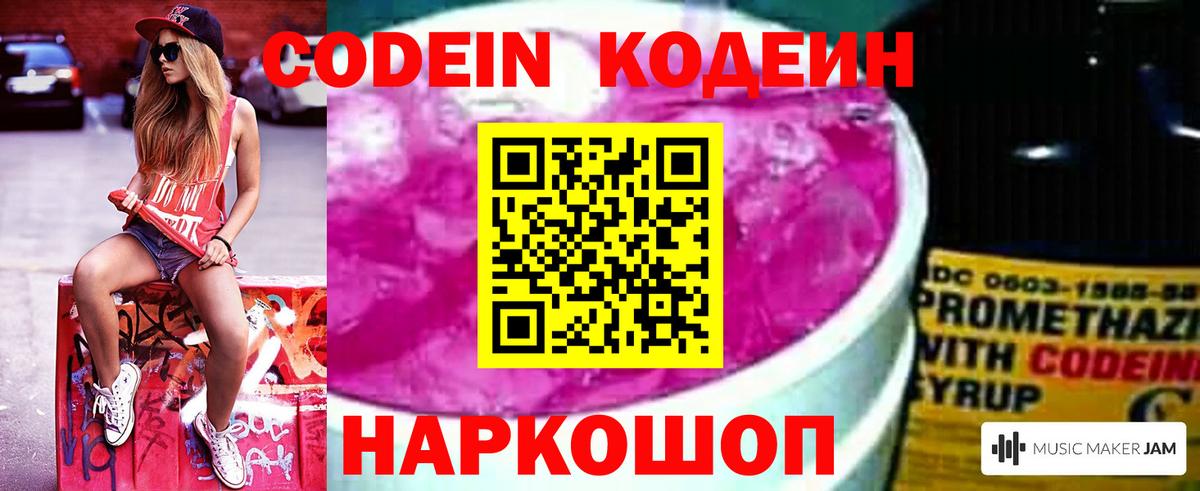 Кодеиновый сироп Lean Purple Drank Фрязино
