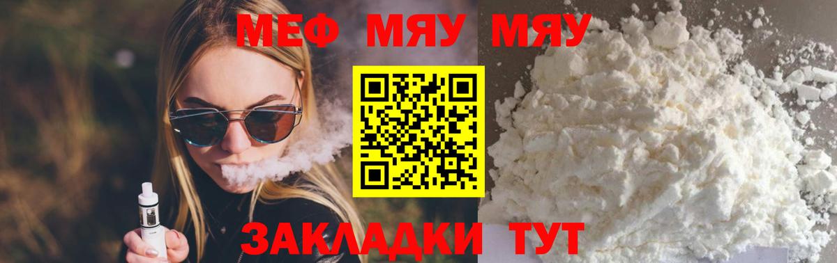 Фрязино  МЯУ-МЯУ мука  Мефедрон 4 MMC  Меф  Вход с VPN 