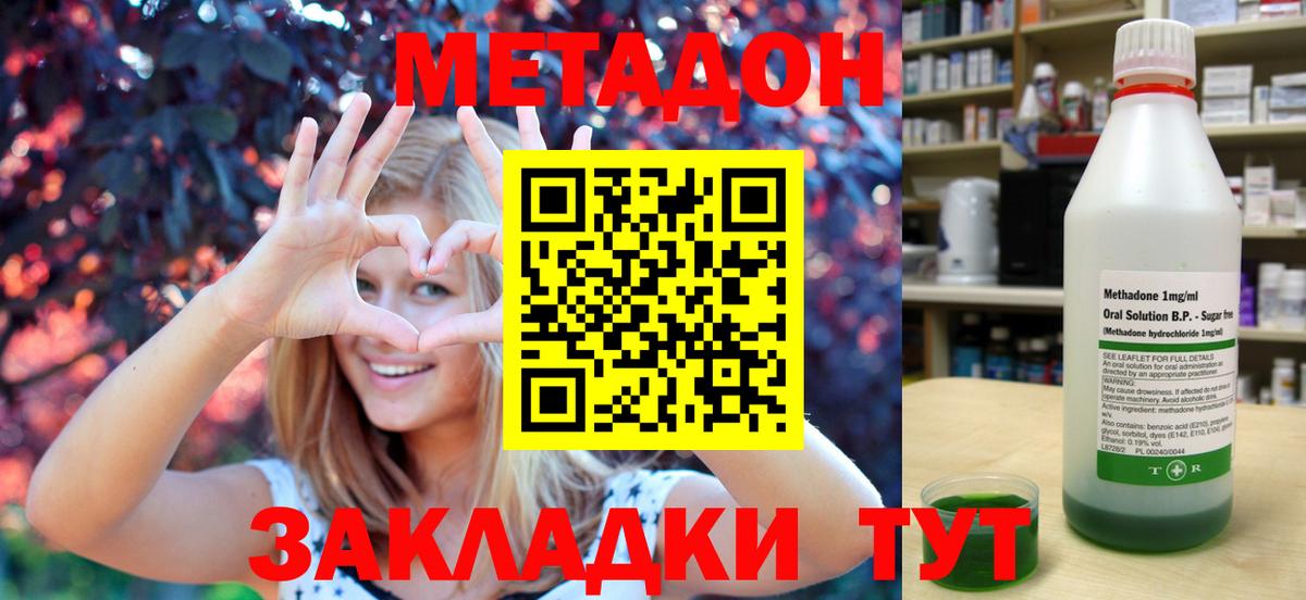 Метадон methadone Фрязино