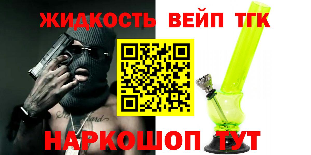 Фрязино  Дистиллят ТГК концентрат  купить закладку  ТГК вейп с тгк  Вход с VPN 